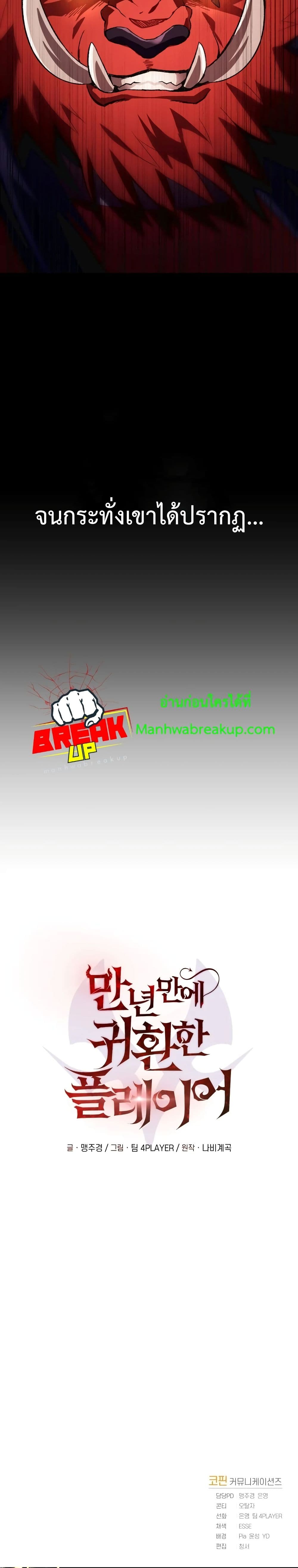 Player Who Returned 10,000 Years Later เพลเยอร์ผู้กลับมาในรอบหมื่นปี ตอนที่ 1 หน้า 31