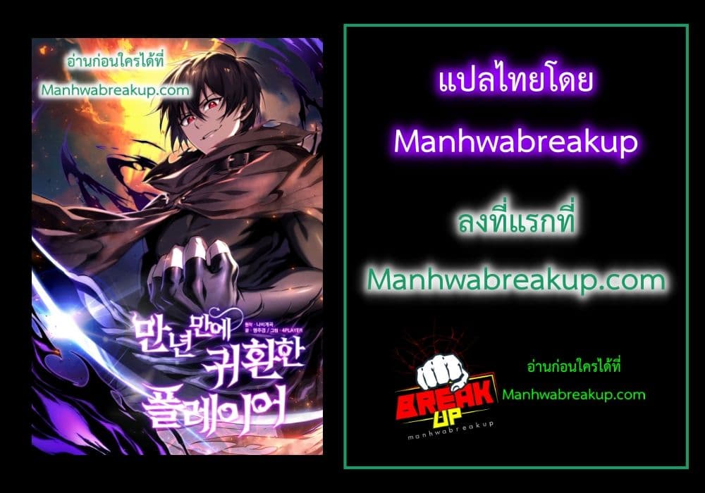 Player Who Returned 10,000 Years Later เพลเยอร์ผู้กลับมาในรอบหมื่นปี ตอนที่ 1 หน้า 32