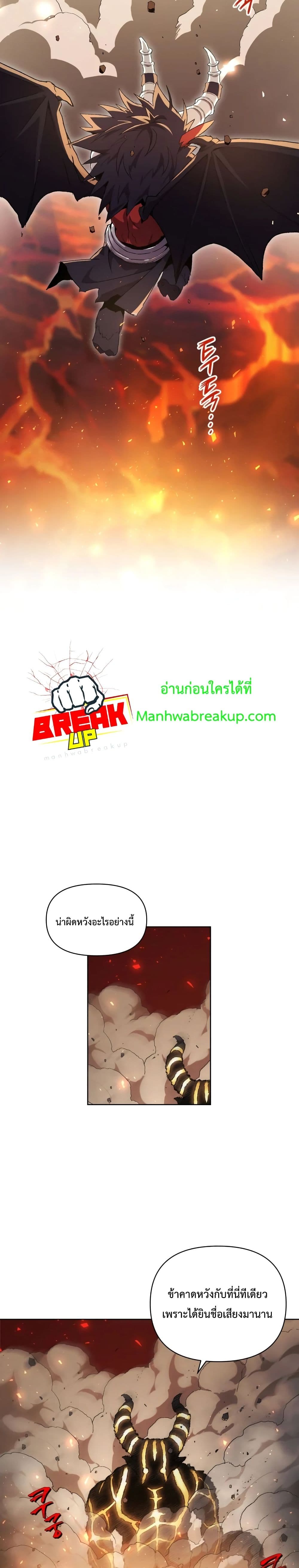 Player Who Returned 10,000 Years Later เพลเยอร์ผู้กลับมาในรอบหมื่นปี ตอนที่ 1 หน้า 8