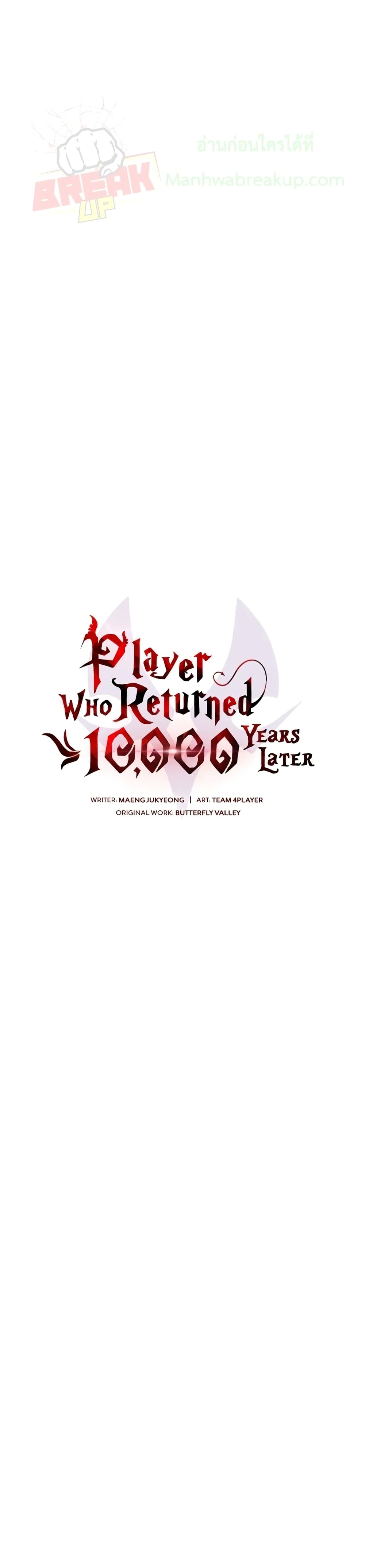 Player Who Returned 10,000 Years Later เพลเยอร์ผู้กลับมาในรอบหมื่นปี ตอนที่ 10 หน้า 11
