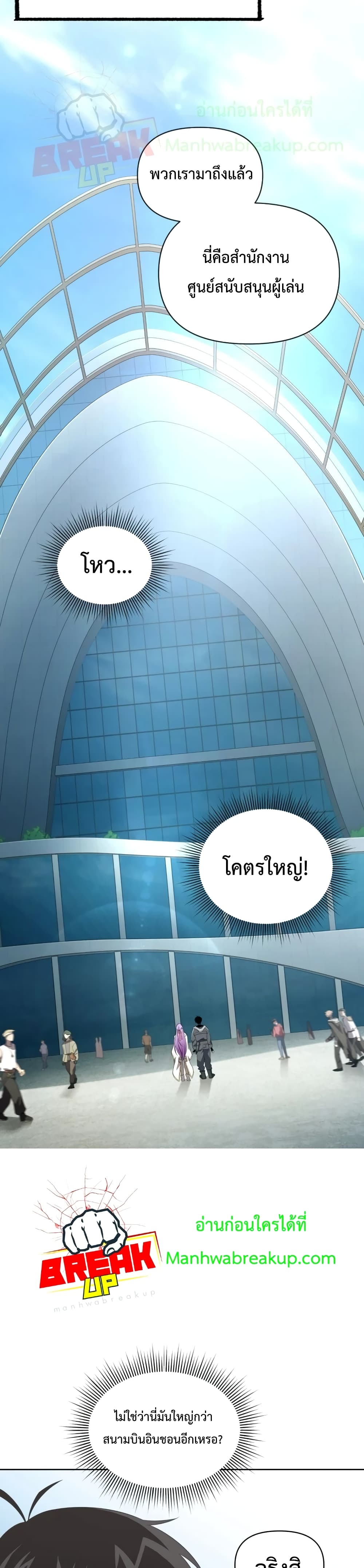 Player Who Returned 10,000 Years Later เพลเยอร์ผู้กลับมาในรอบหมื่นปี ตอนที่ 10 หน้า 13