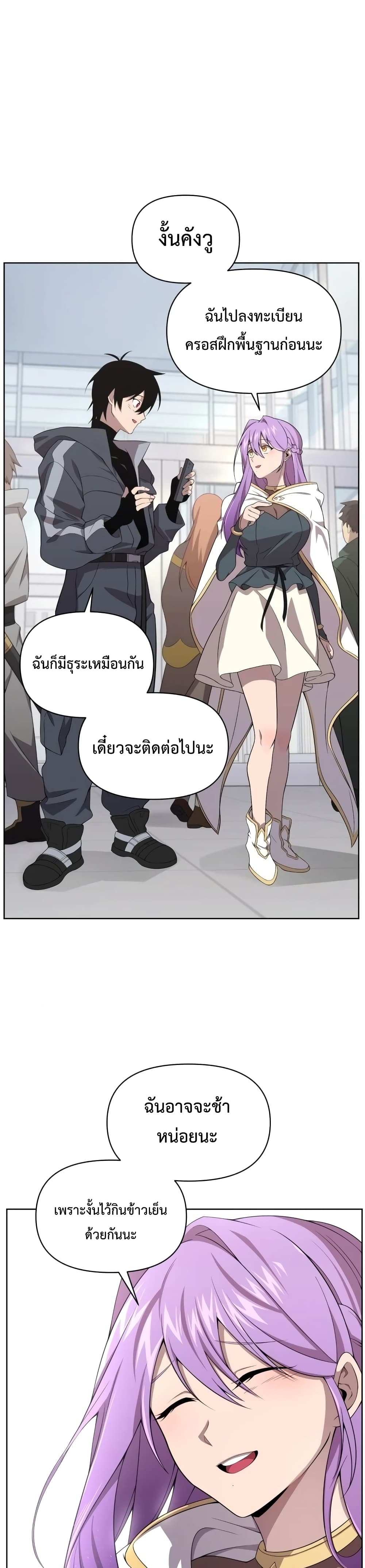 Player Who Returned 10,000 Years Later เพลเยอร์ผู้กลับมาในรอบหมื่นปี ตอนที่ 10 หน้า 15