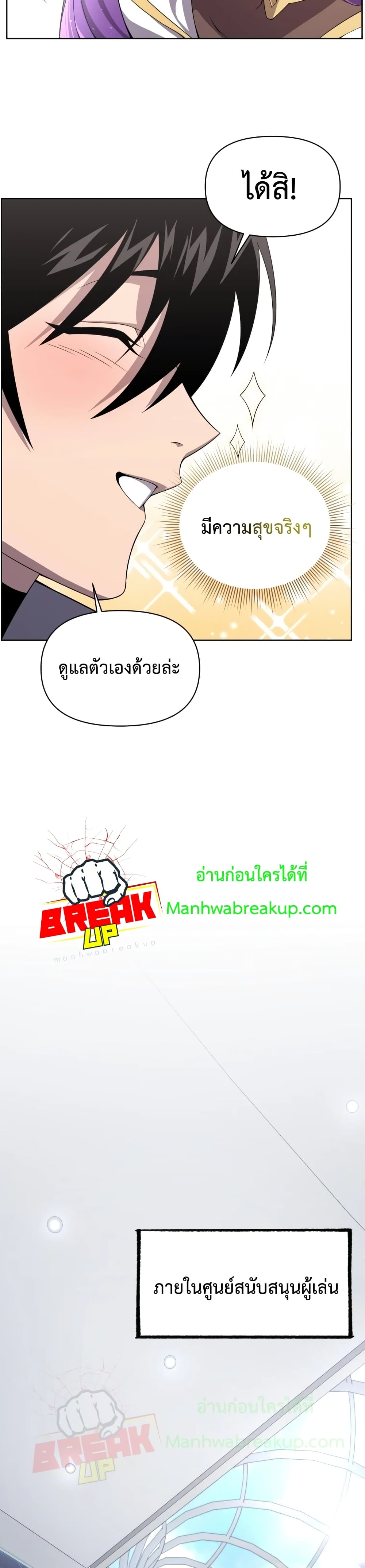 Player Who Returned 10,000 Years Later เพลเยอร์ผู้กลับมาในรอบหมื่นปี ตอนที่ 10 หน้า 16