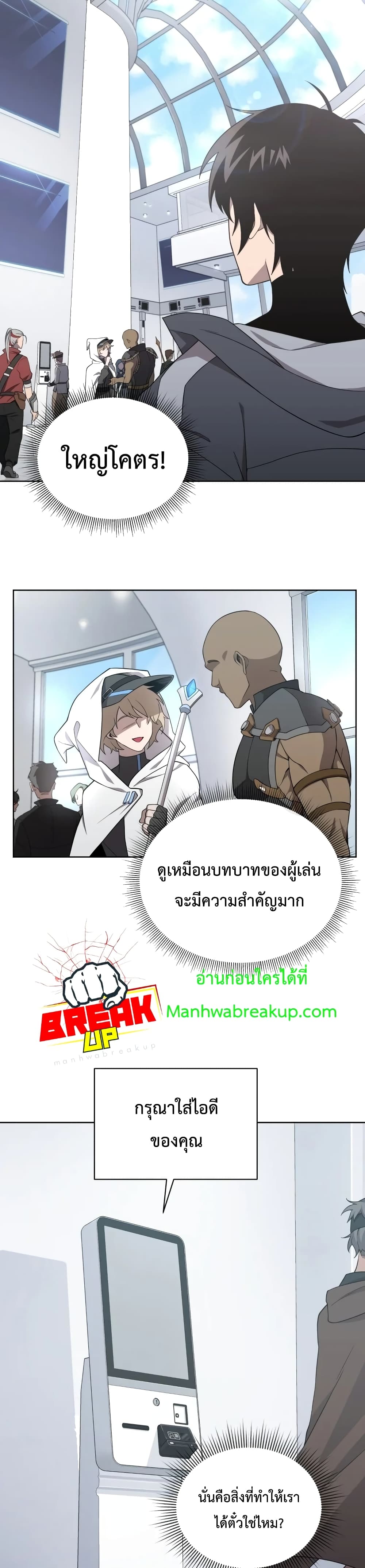 Player Who Returned 10,000 Years Later เพลเยอร์ผู้กลับมาในรอบหมื่นปี ตอนที่ 10 หน้า 17