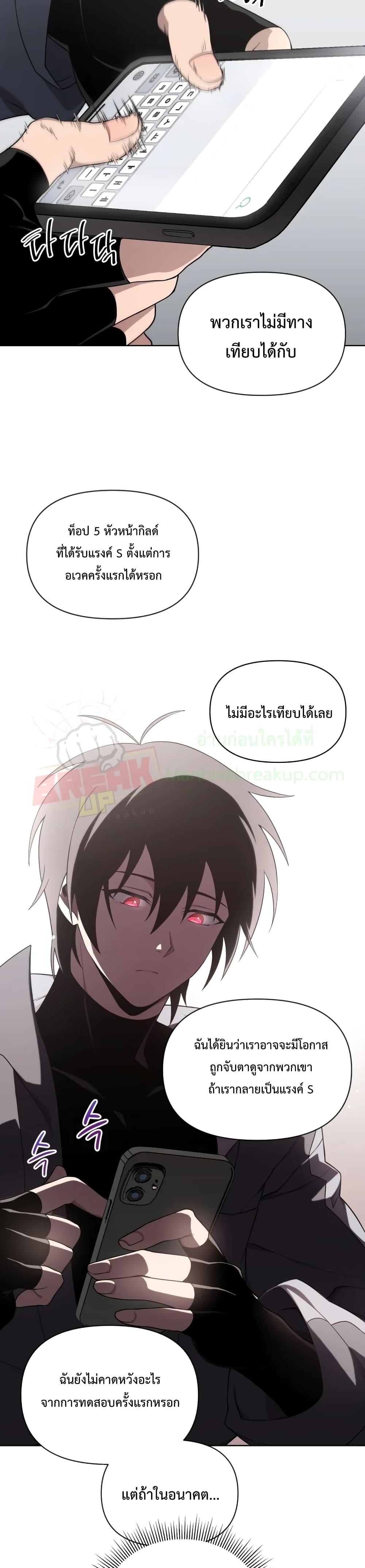 Player Who Returned 10,000 Years Later เพลเยอร์ผู้กลับมาในรอบหมื่นปี ตอนที่ 10 หน้า 22