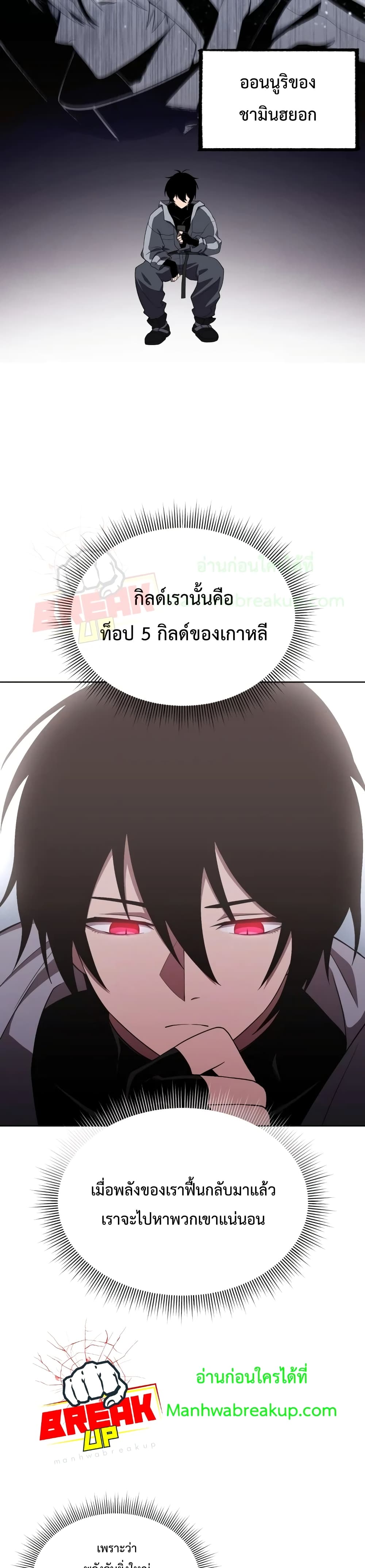 Player Who Returned 10,000 Years Later เพลเยอร์ผู้กลับมาในรอบหมื่นปี ตอนที่ 10 หน้า 24