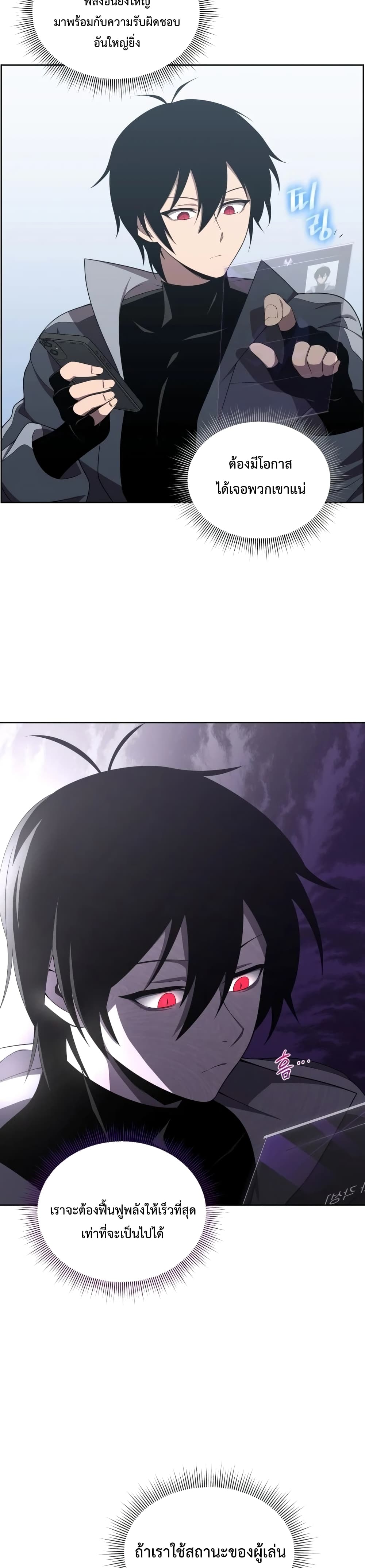 Player Who Returned 10,000 Years Later เพลเยอร์ผู้กลับมาในรอบหมื่นปี ตอนที่ 10 หน้า 25