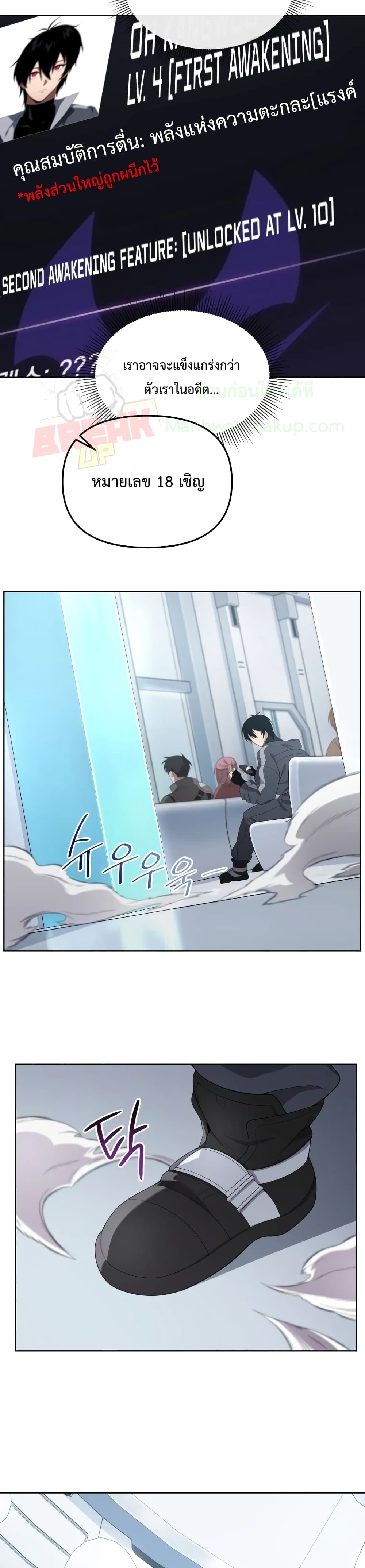 Player Who Returned 10,000 Years Later เพลเยอร์ผู้กลับมาในรอบหมื่นปี ตอนที่ 10 หน้า 26