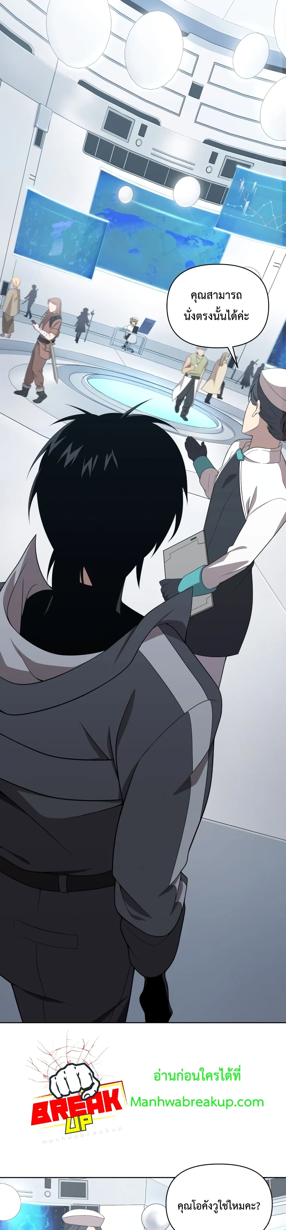 Player Who Returned 10,000 Years Later เพลเยอร์ผู้กลับมาในรอบหมื่นปี ตอนที่ 10 หน้า 27