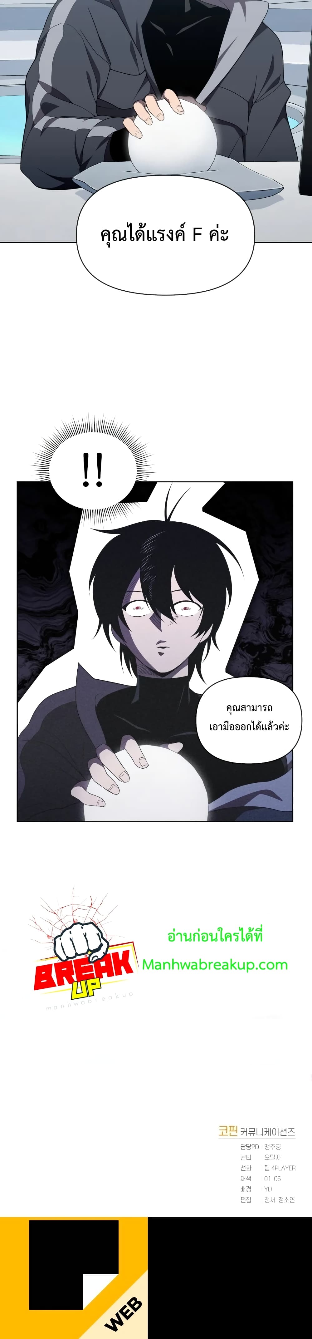 Player Who Returned 10,000 Years Later เพลเยอร์ผู้กลับมาในรอบหมื่นปี ตอนที่ 10 หน้า 31