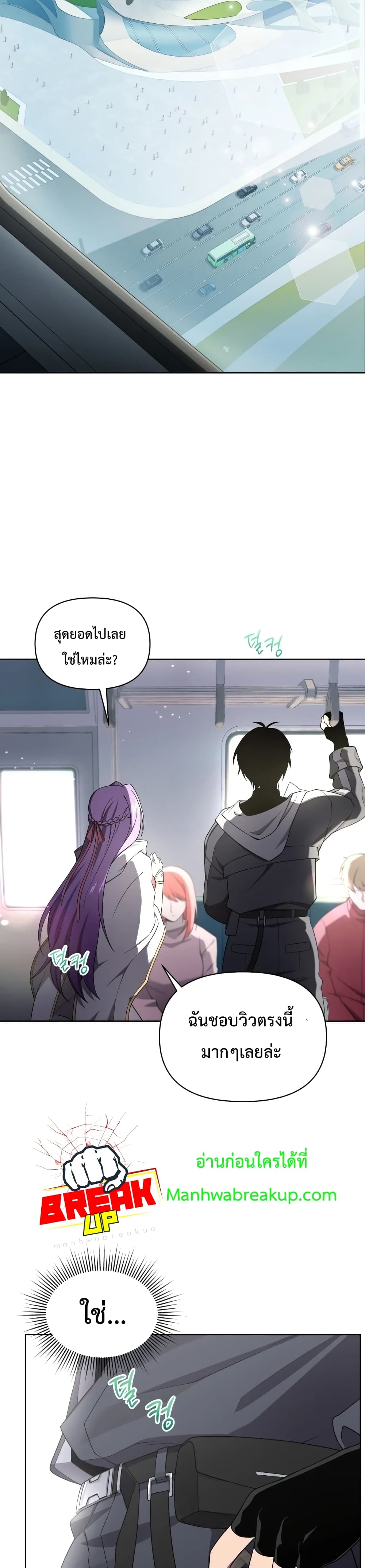 Player Who Returned 10,000 Years Later เพลเยอร์ผู้กลับมาในรอบหมื่นปี ตอนที่ 10 หน้า 8