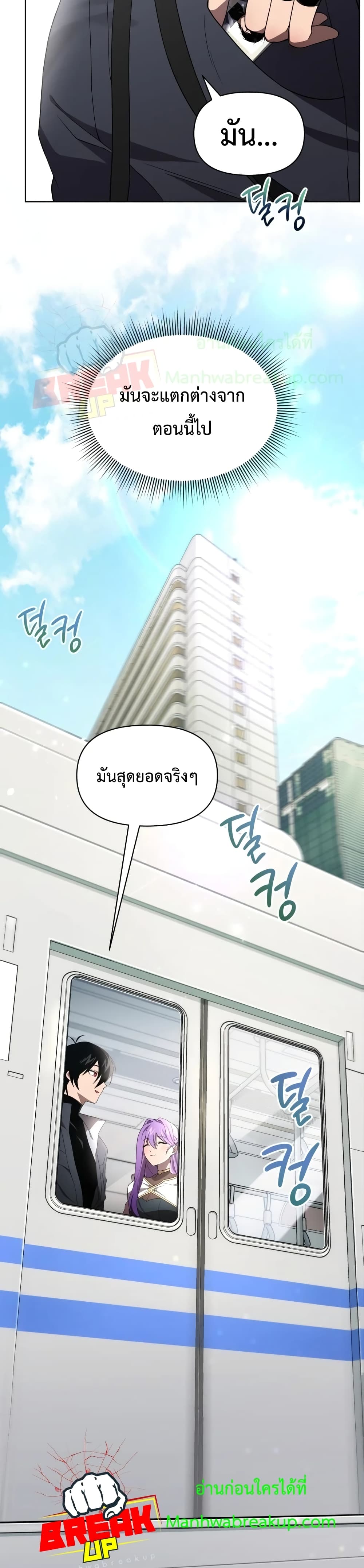 Player Who Returned 10,000 Years Later เพลเยอร์ผู้กลับมาในรอบหมื่นปี ตอนที่ 10 หน้า 9