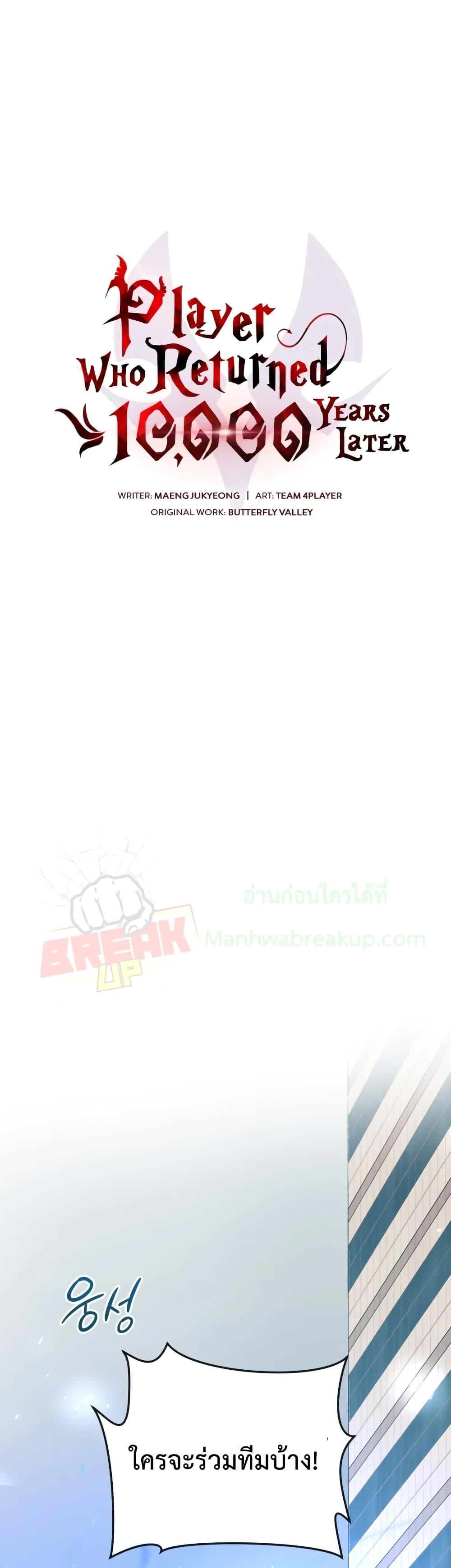 Player Who Returned 10,000 Years Later เพลเยอร์ผู้กลับมาในรอบหมื่นปี ตอนที่ 11 หน้า 11