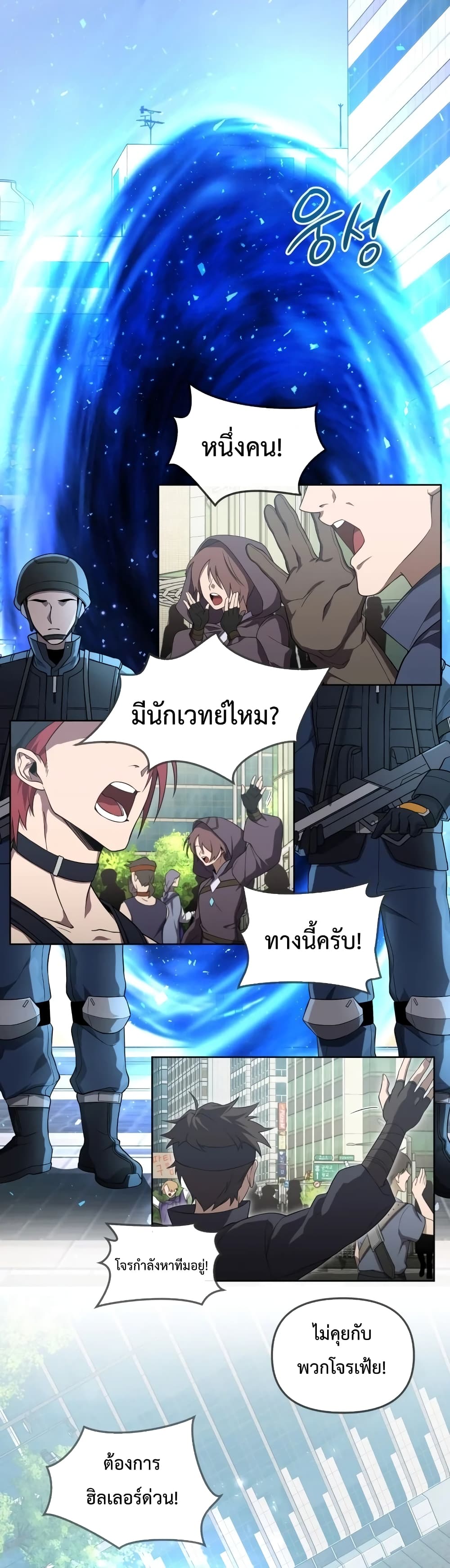 Player Who Returned 10,000 Years Later เพลเยอร์ผู้กลับมาในรอบหมื่นปี ตอนที่ 11 หน้า 12