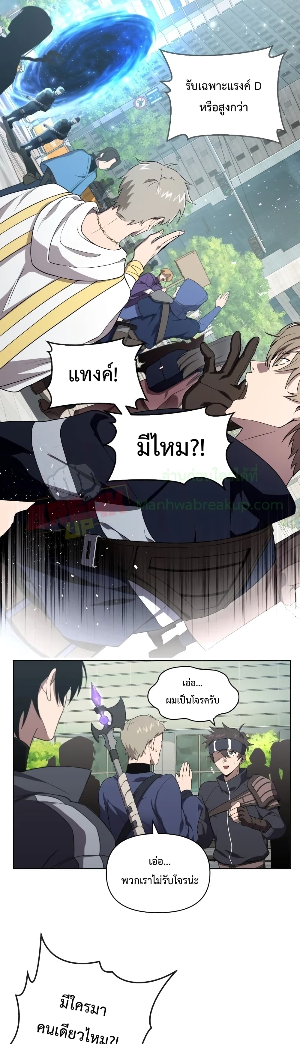 Player Who Returned 10,000 Years Later เพลเยอร์ผู้กลับมาในรอบหมื่นปี ตอนที่ 11 หน้า 13