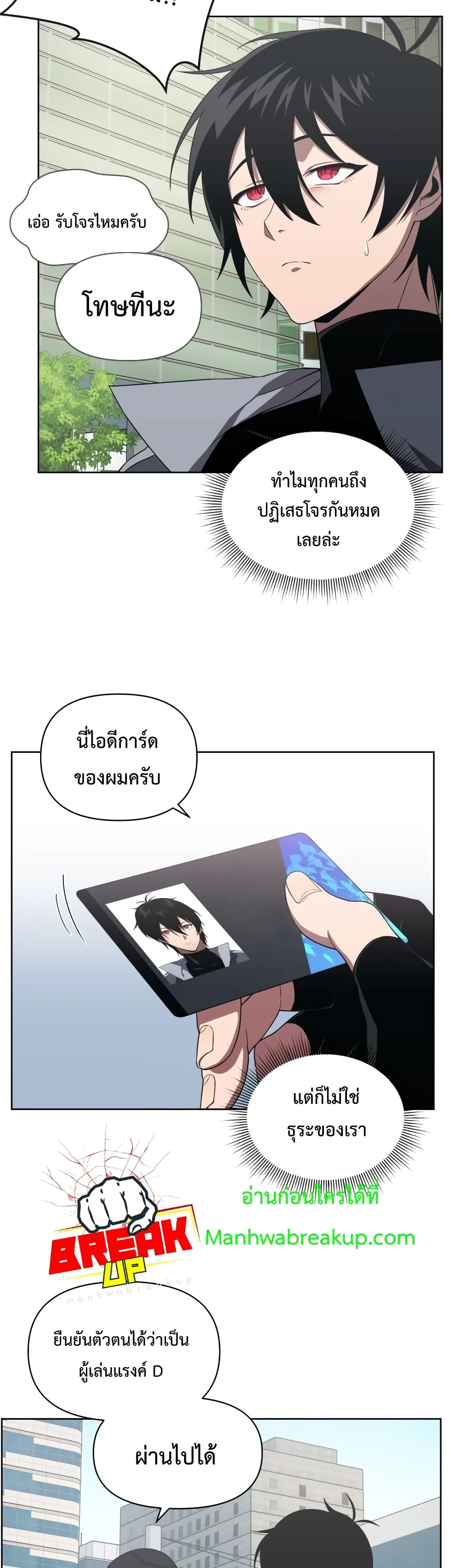 Player Who Returned 10,000 Years Later เพลเยอร์ผู้กลับมาในรอบหมื่นปี ตอนที่ 11 หน้า 14