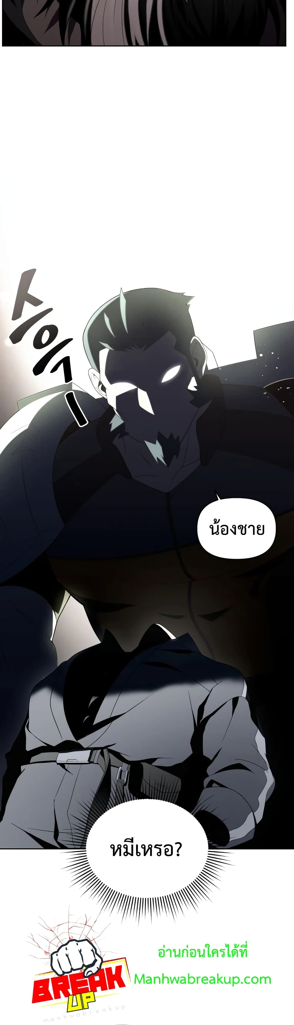 Player Who Returned 10,000 Years Later เพลเยอร์ผู้กลับมาในรอบหมื่นปี ตอนที่ 11 หน้า 18