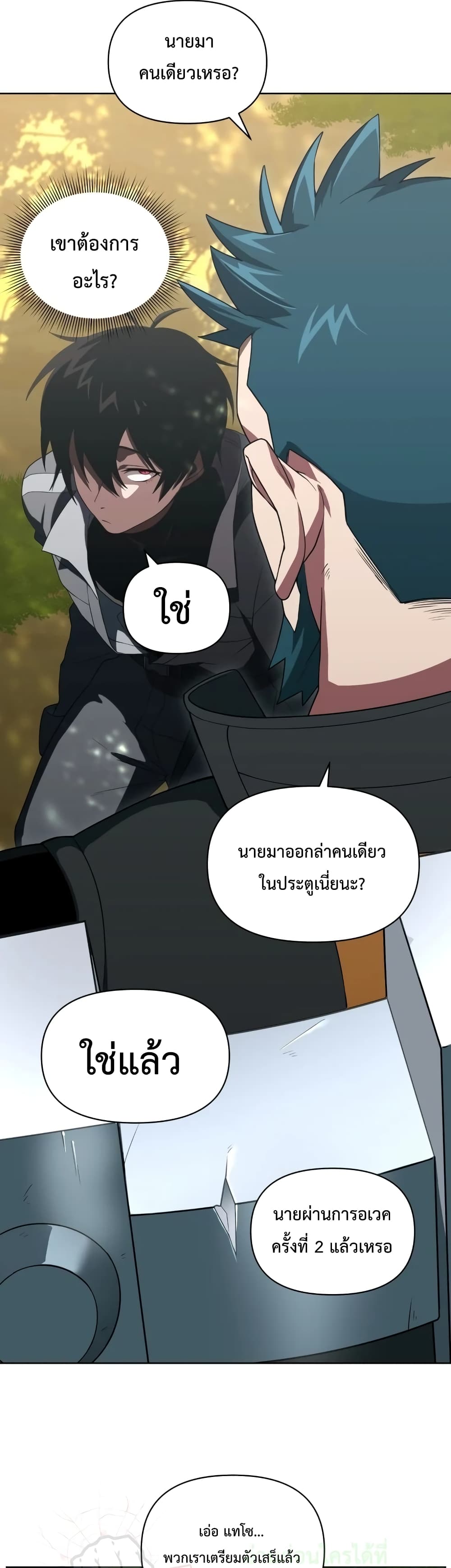 Player Who Returned 10,000 Years Later เพลเยอร์ผู้กลับมาในรอบหมื่นปี ตอนที่ 11 หน้า 19