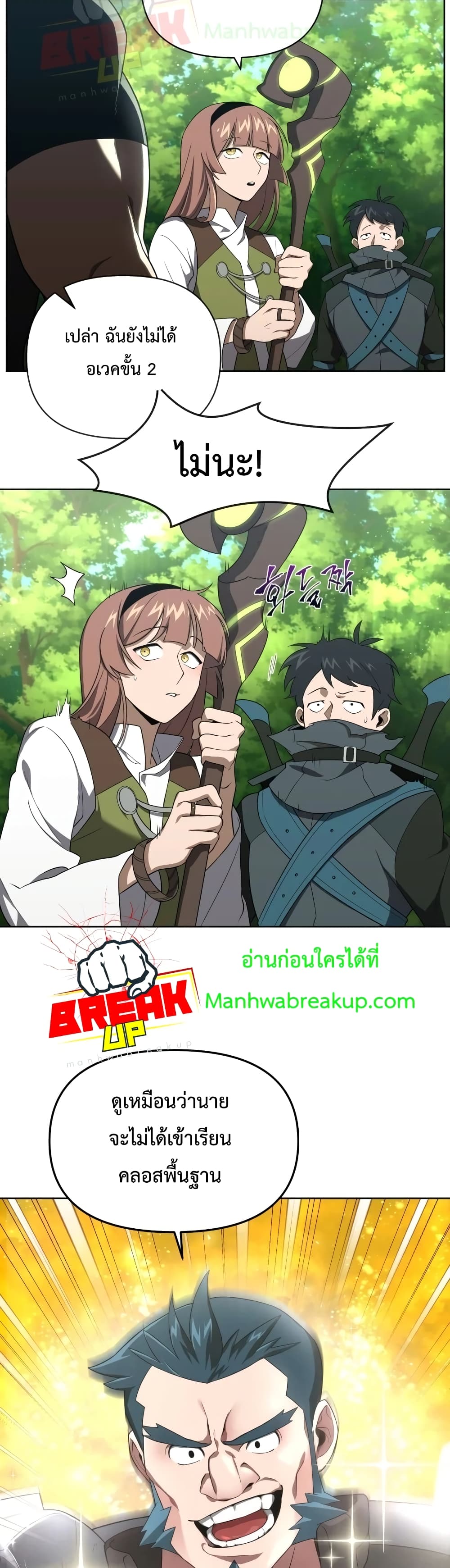 Player Who Returned 10,000 Years Later เพลเยอร์ผู้กลับมาในรอบหมื่นปี ตอนที่ 11 หน้า 20