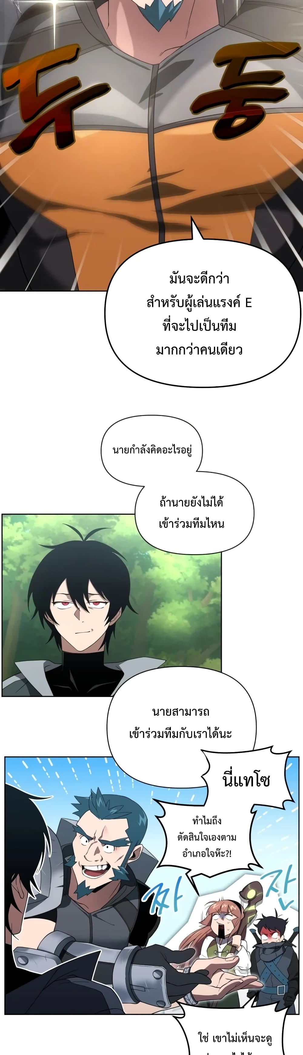 Player Who Returned 10,000 Years Later เพลเยอร์ผู้กลับมาในรอบหมื่นปี ตอนที่ 11 หน้า 21