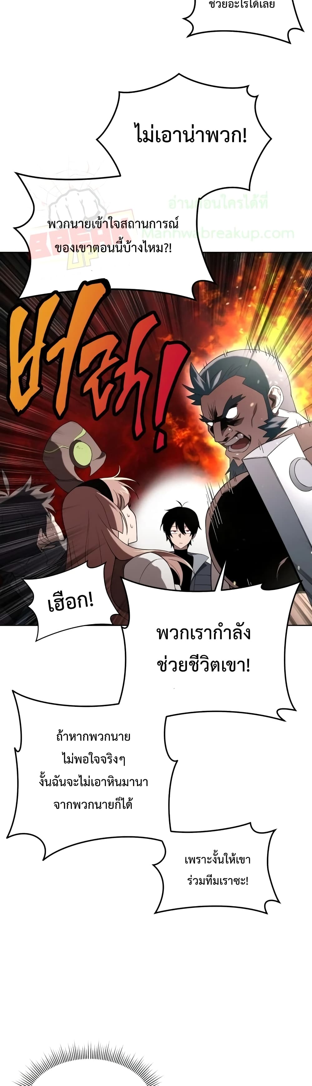 Player Who Returned 10,000 Years Later เพลเยอร์ผู้กลับมาในรอบหมื่นปี ตอนที่ 11 หน้า 22