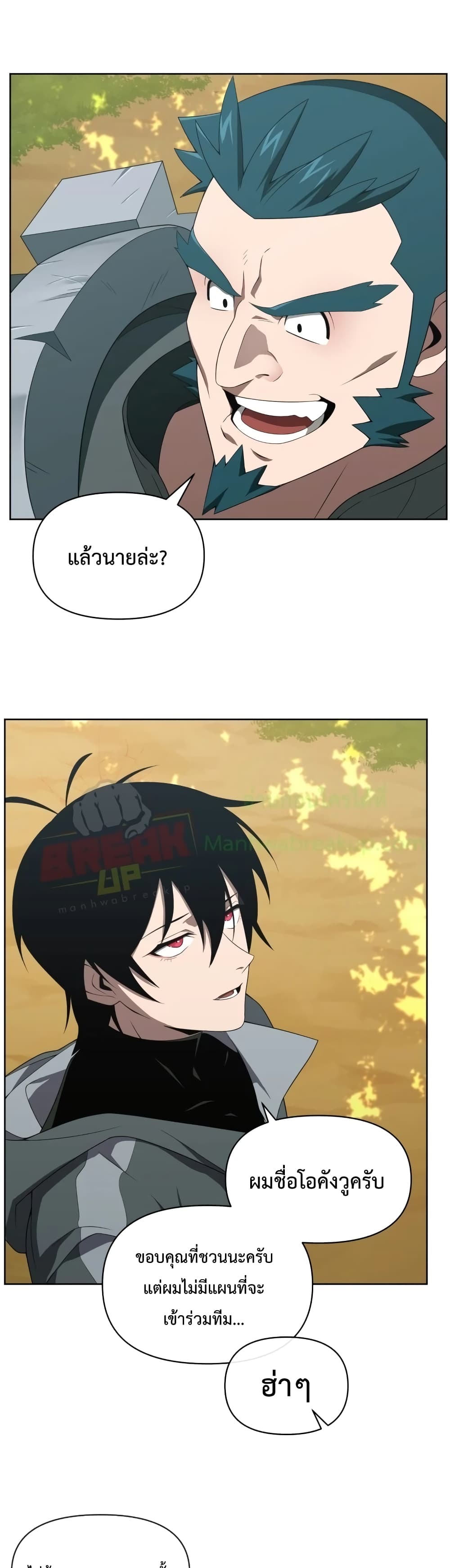 Player Who Returned 10,000 Years Later เพลเยอร์ผู้กลับมาในรอบหมื่นปี ตอนที่ 11 หน้า 24
