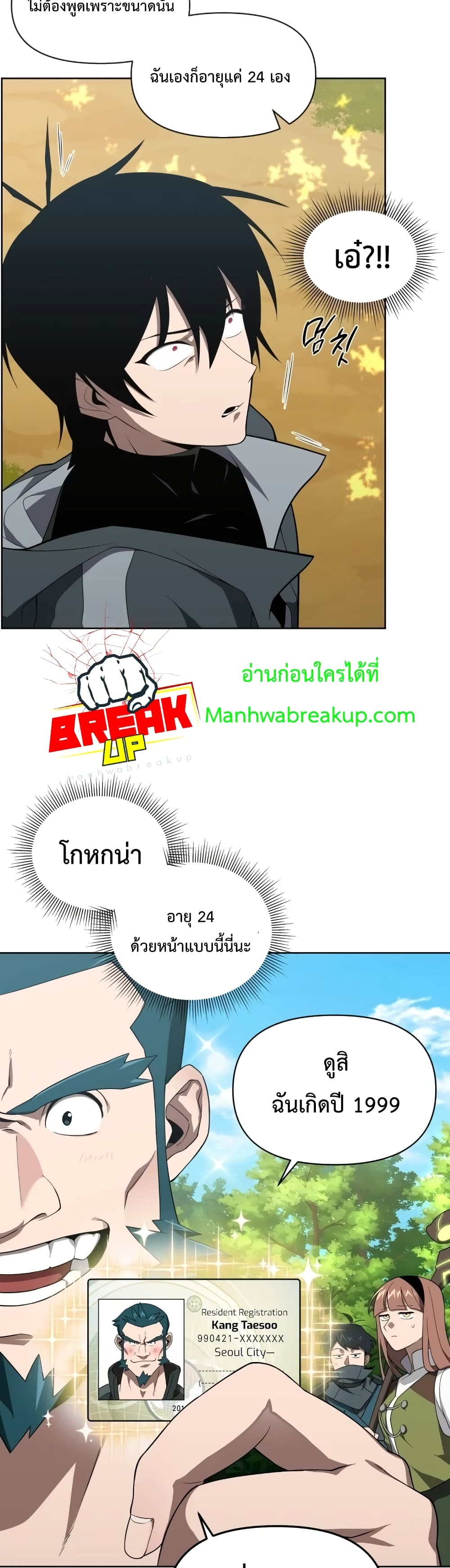 Player Who Returned 10,000 Years Later เพลเยอร์ผู้กลับมาในรอบหมื่นปี ตอนที่ 11 หน้า 25