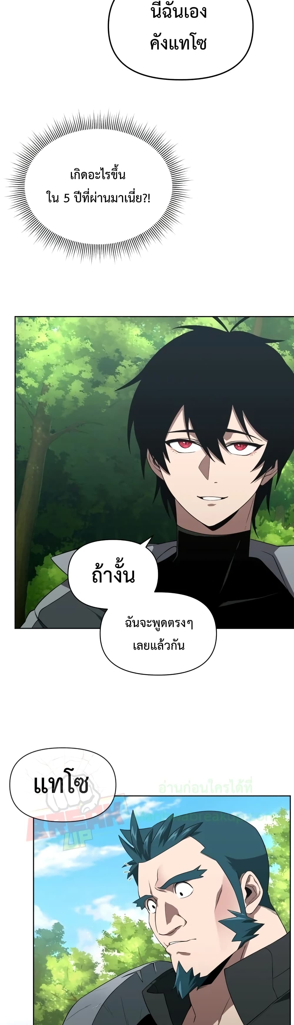 Player Who Returned 10,000 Years Later เพลเยอร์ผู้กลับมาในรอบหมื่นปี ตอนที่ 11 หน้า 26