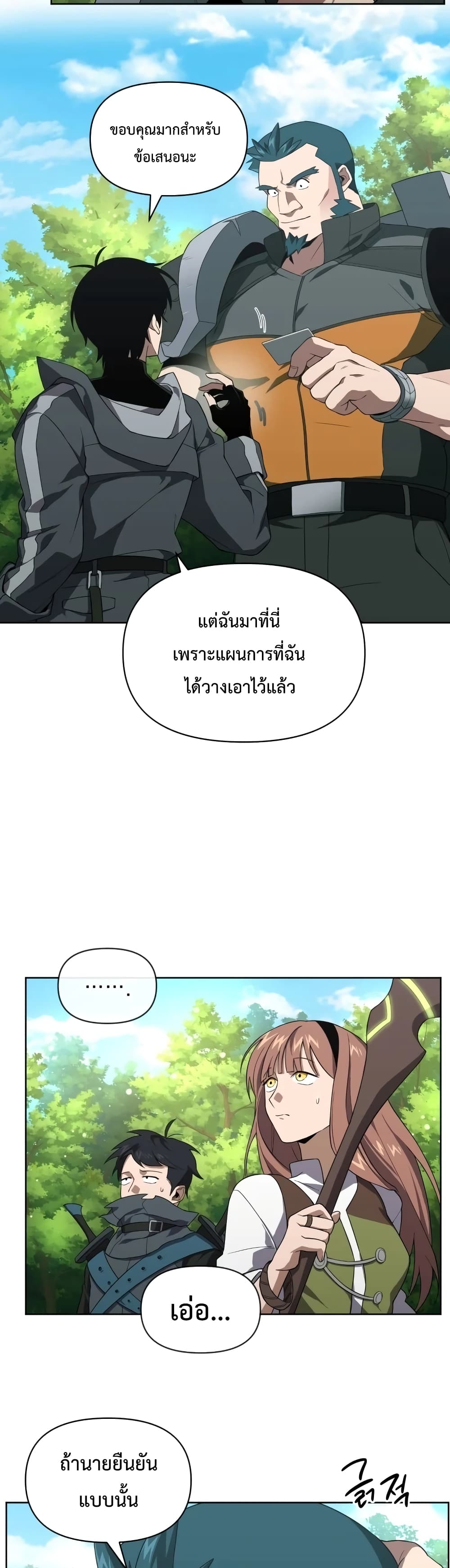 Player Who Returned 10,000 Years Later เพลเยอร์ผู้กลับมาในรอบหมื่นปี ตอนที่ 11 หน้า 27