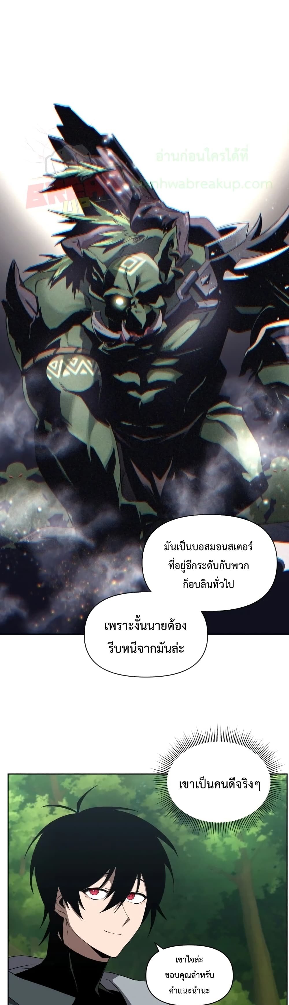 Player Who Returned 10,000 Years Later เพลเยอร์ผู้กลับมาในรอบหมื่นปี ตอนที่ 11 หน้า 29