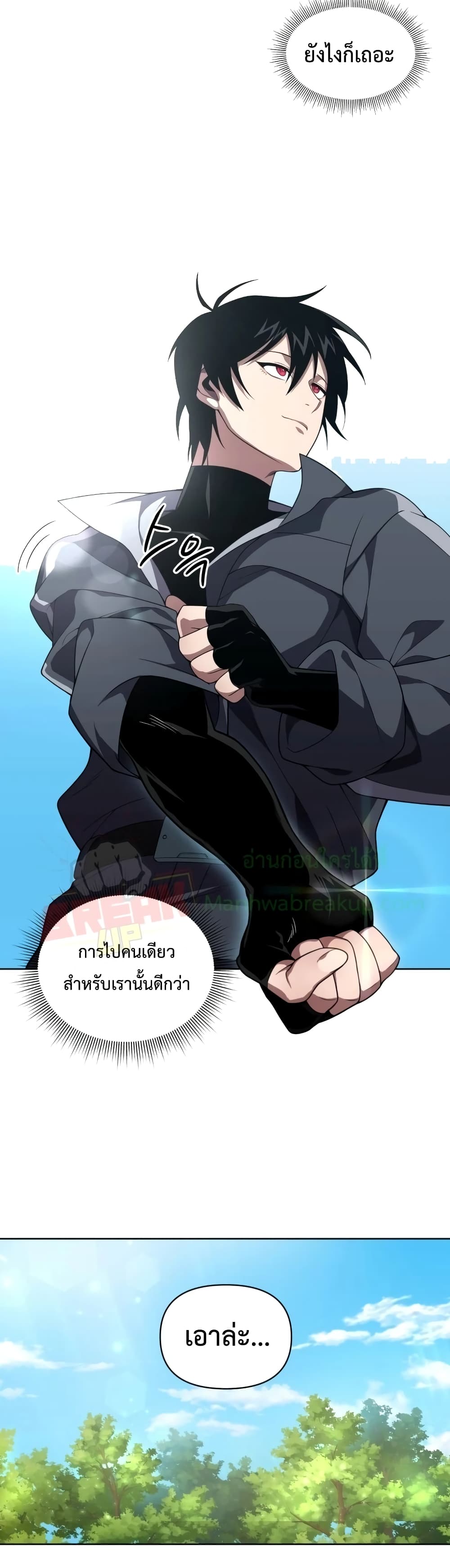 Player Who Returned 10,000 Years Later เพลเยอร์ผู้กลับมาในรอบหมื่นปี ตอนที่ 11 หน้า 31