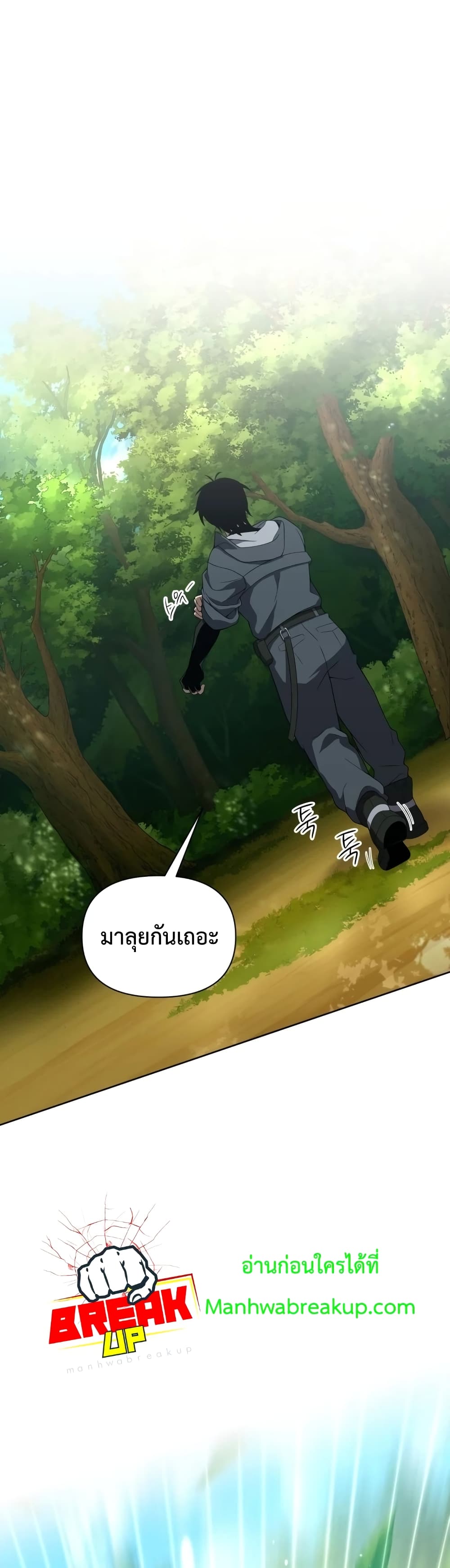 Player Who Returned 10,000 Years Later เพลเยอร์ผู้กลับมาในรอบหมื่นปี ตอนที่ 11 หน้า 32