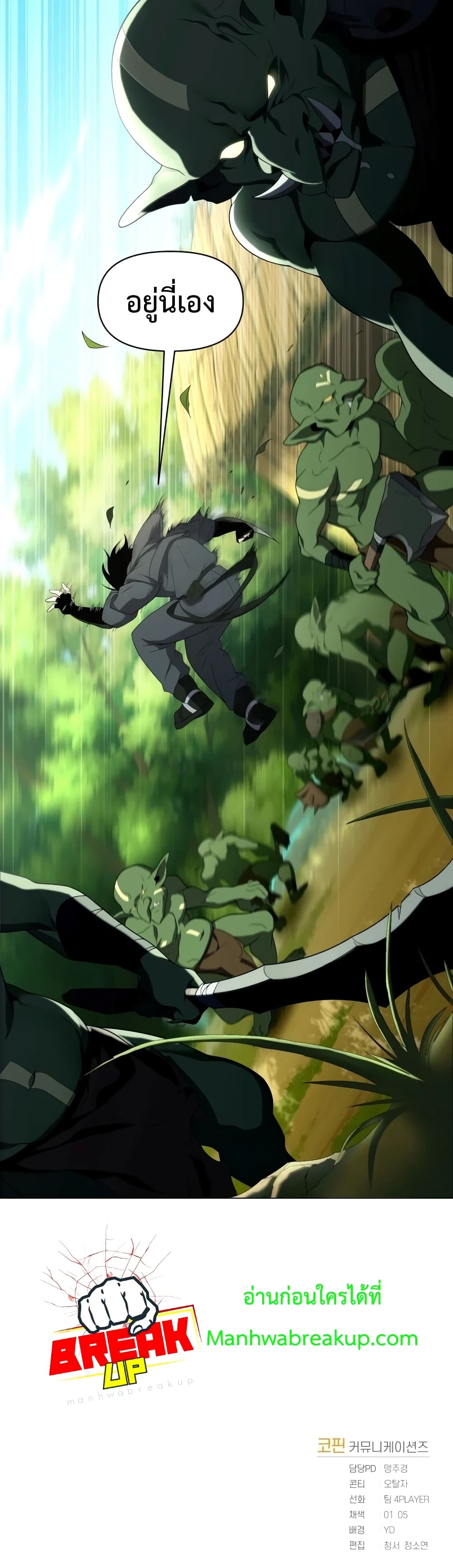 Player Who Returned 10,000 Years Later เพลเยอร์ผู้กลับมาในรอบหมื่นปี ตอนที่ 11 หน้า 36