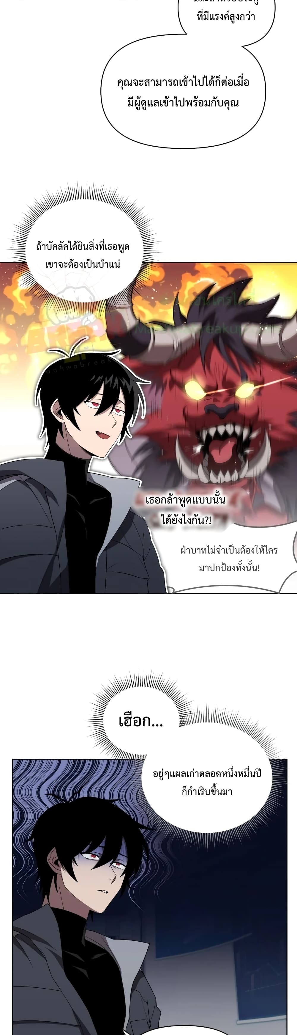 Player Who Returned 10,000 Years Later เพลเยอร์ผู้กลับมาในรอบหมื่นปี ตอนที่ 11 หน้า 4