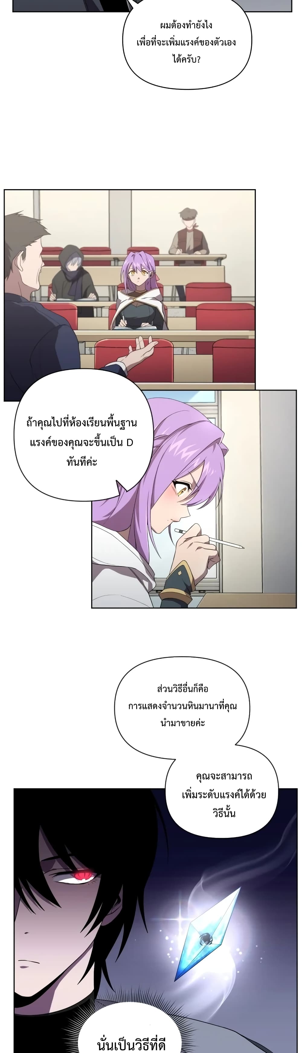 Player Who Returned 10,000 Years Later เพลเยอร์ผู้กลับมาในรอบหมื่นปี ตอนที่ 11 หน้า 5