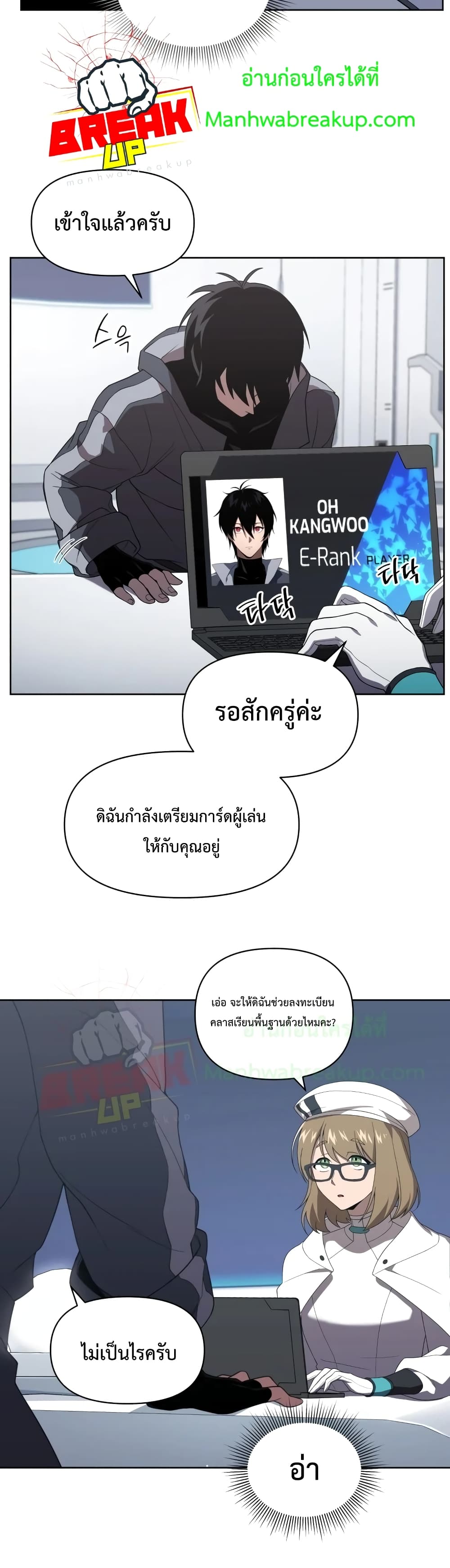 Player Who Returned 10,000 Years Later เพลเยอร์ผู้กลับมาในรอบหมื่นปี ตอนที่ 11 หน้า 6