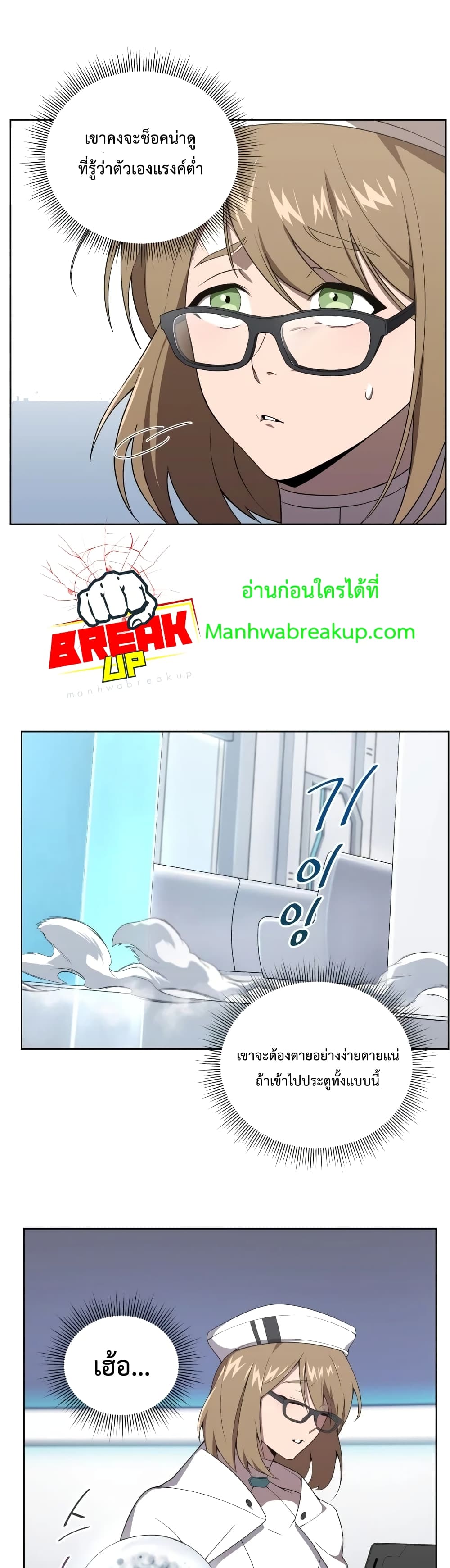 Player Who Returned 10,000 Years Later เพลเยอร์ผู้กลับมาในรอบหมื่นปี ตอนที่ 11 หน้า 7