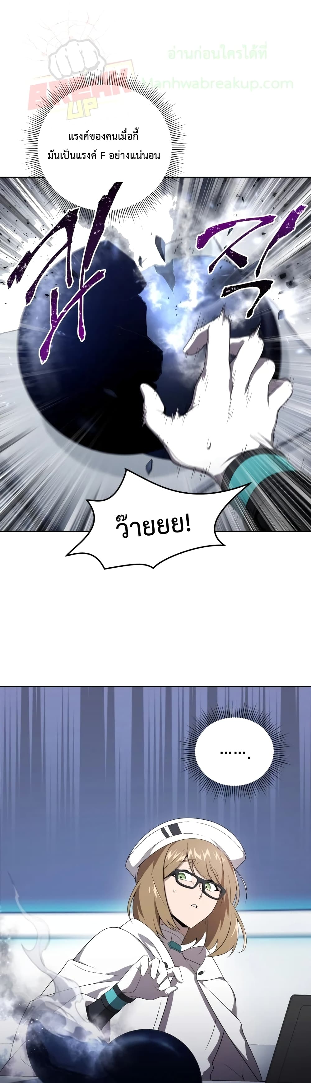 Player Who Returned 10,000 Years Later เพลเยอร์ผู้กลับมาในรอบหมื่นปี ตอนที่ 11 หน้า 9