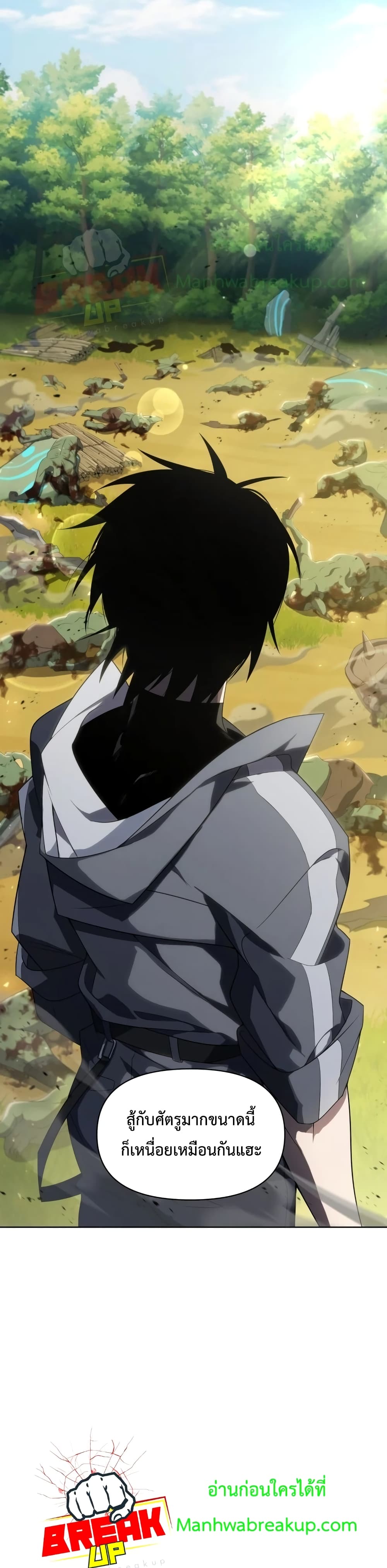 Player Who Returned 10,000 Years Later เพลเยอร์ผู้กลับมาในรอบหมื่นปี ตอนที่ 12 หน้า 18