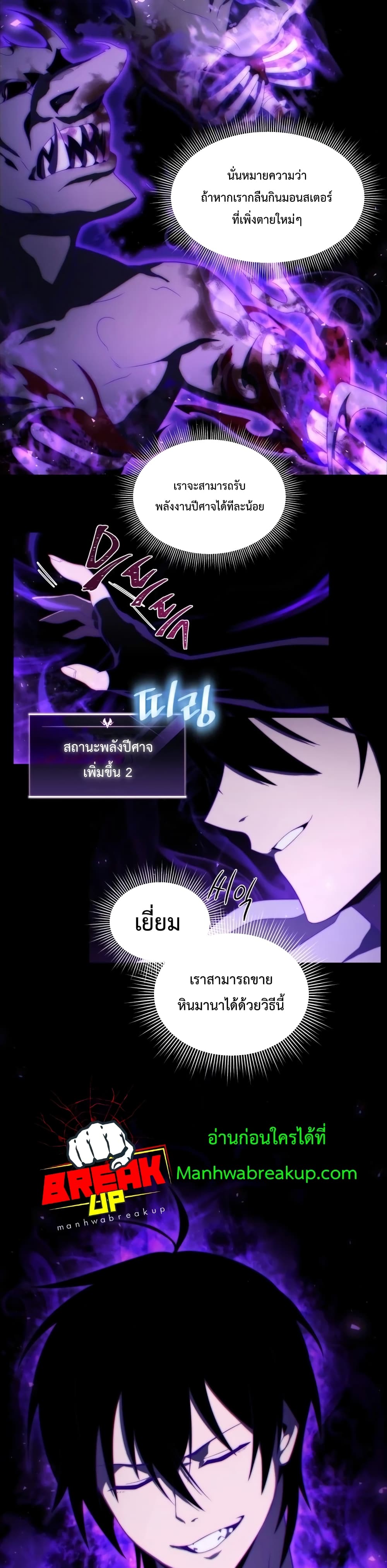 Player Who Returned 10,000 Years Later เพลเยอร์ผู้กลับมาในรอบหมื่นปี ตอนที่ 12 หน้า 23