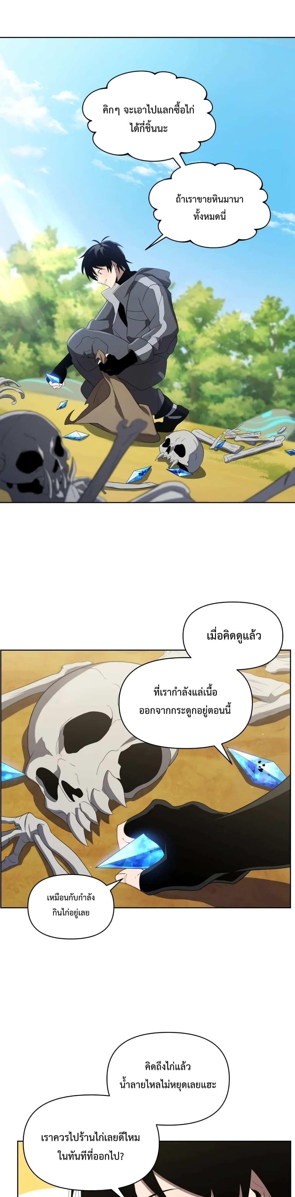 Player Who Returned 10,000 Years Later เพลเยอร์ผู้กลับมาในรอบหมื่นปี ตอนที่ 12 หน้า 25