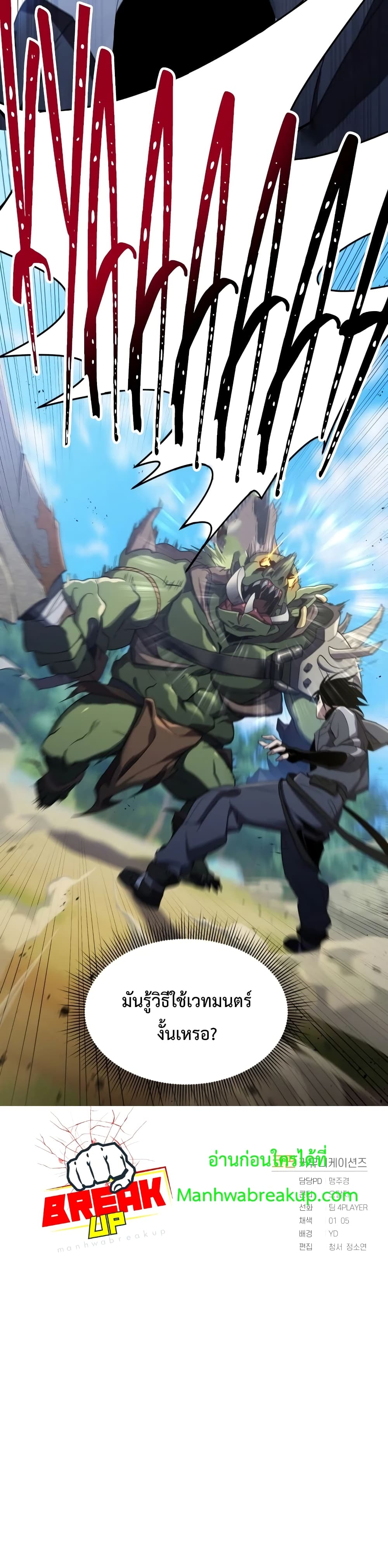 Player Who Returned 10,000 Years Later เพลเยอร์ผู้กลับมาในรอบหมื่นปี ตอนที่ 12 หน้า 31