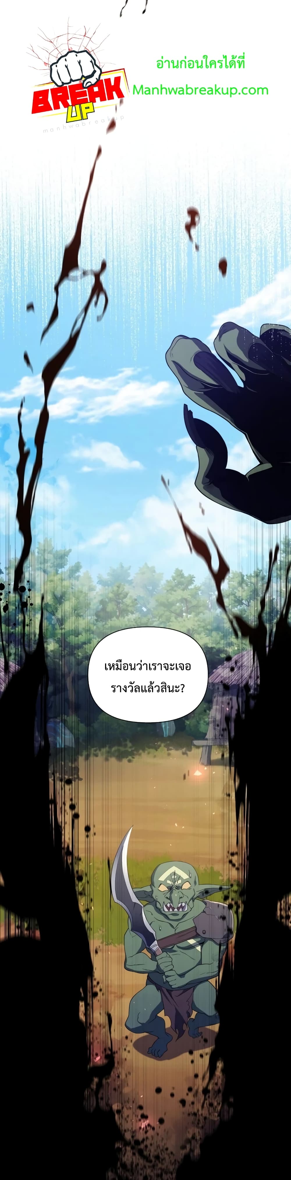 Player Who Returned 10,000 Years Later เพลเยอร์ผู้กลับมาในรอบหมื่นปี ตอนที่ 12 หน้า 4