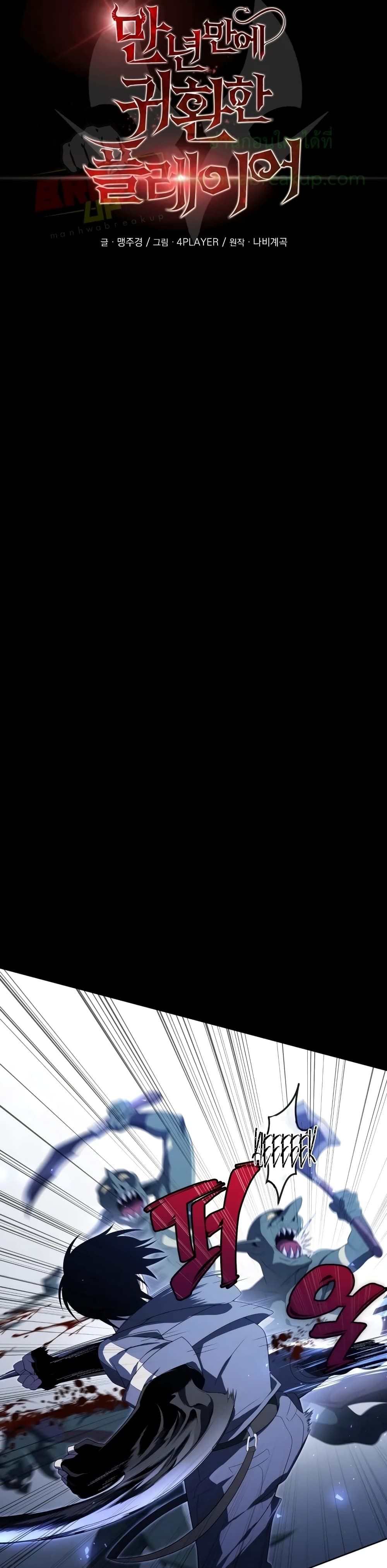 Player Who Returned 10,000 Years Later เพลเยอร์ผู้กลับมาในรอบหมื่นปี ตอนที่ 12 หน้า 7