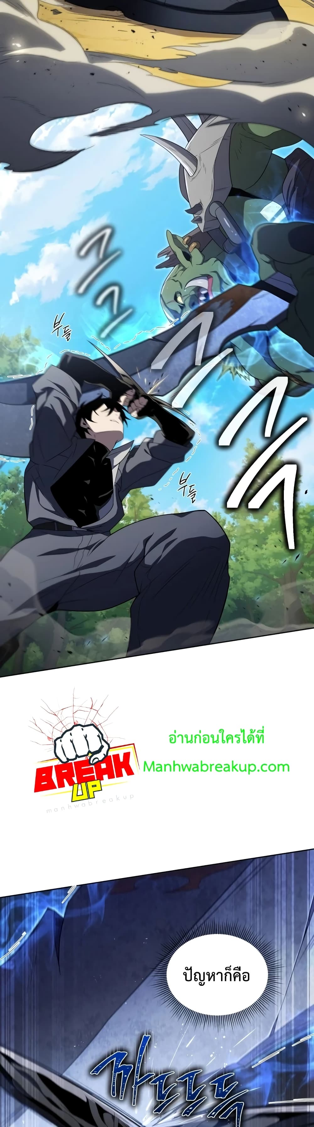 Player Who Returned 10,000 Years Later เพลเยอร์ผู้กลับมาในรอบหมื่นปี ตอนที่ 13 หน้า 10