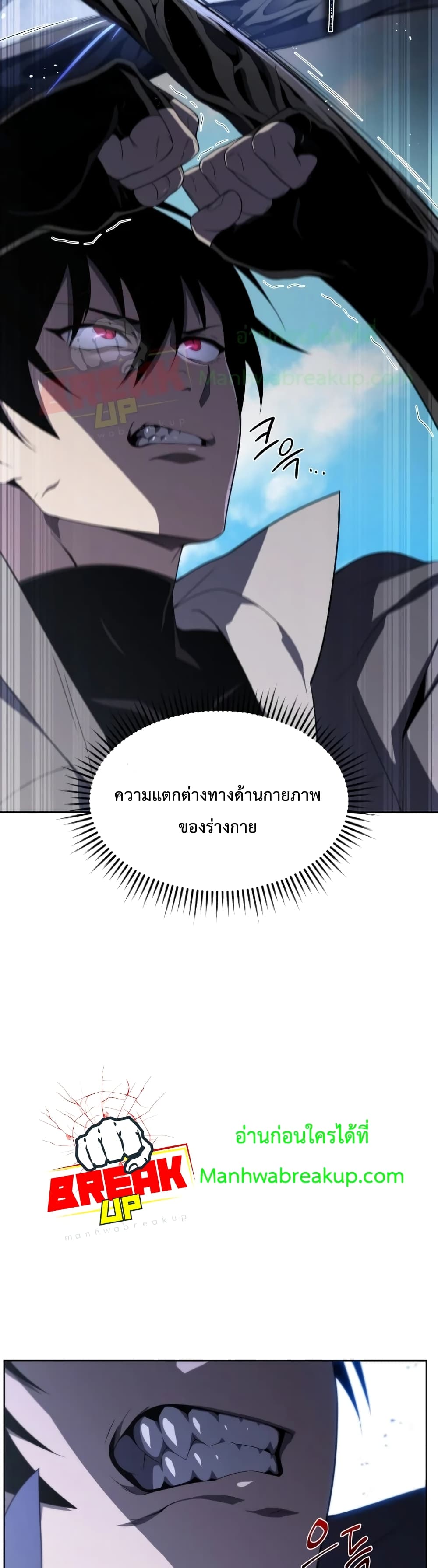 Player Who Returned 10,000 Years Later เพลเยอร์ผู้กลับมาในรอบหมื่นปี ตอนที่ 13 หน้า 11