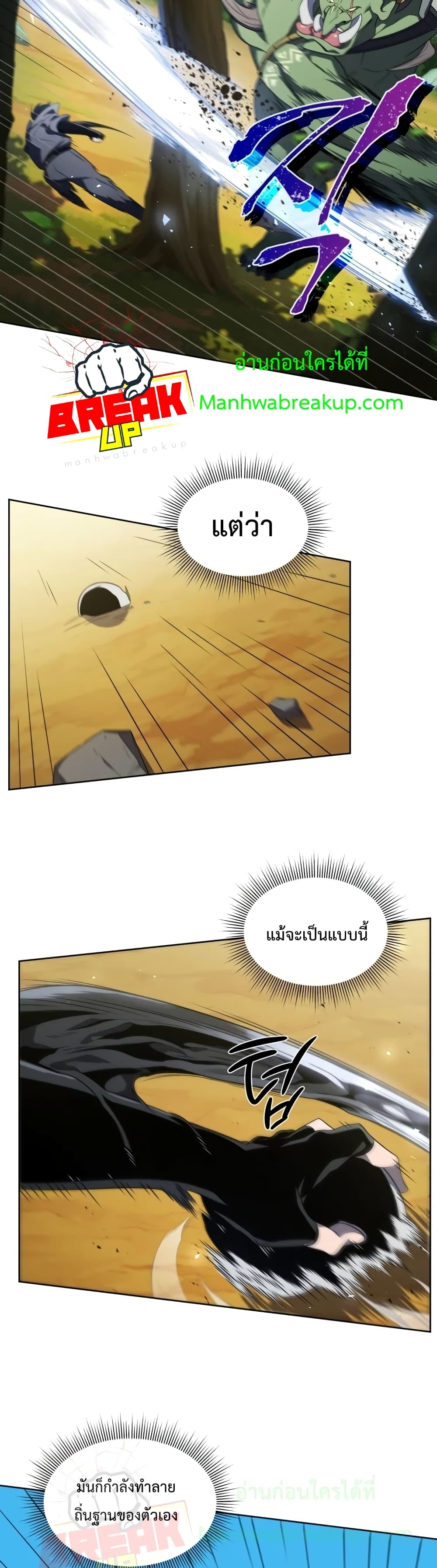 Player Who Returned 10,000 Years Later เพลเยอร์ผู้กลับมาในรอบหมื่นปี ตอนที่ 13 หน้า 19