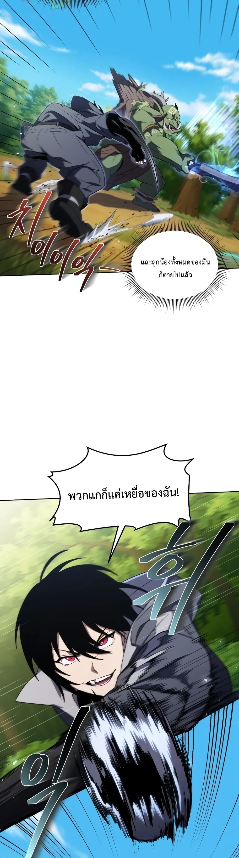 Player Who Returned 10,000 Years Later เพลเยอร์ผู้กลับมาในรอบหมื่นปี ตอนที่ 13 หน้า 20