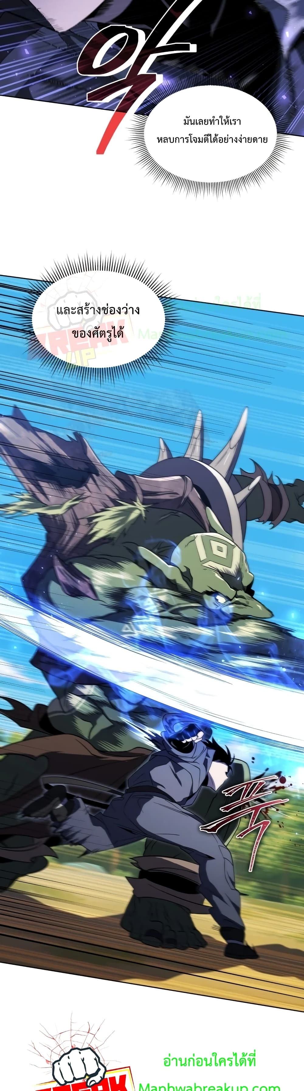 Player Who Returned 10,000 Years Later เพลเยอร์ผู้กลับมาในรอบหมื่นปี ตอนที่ 13 หน้า 37