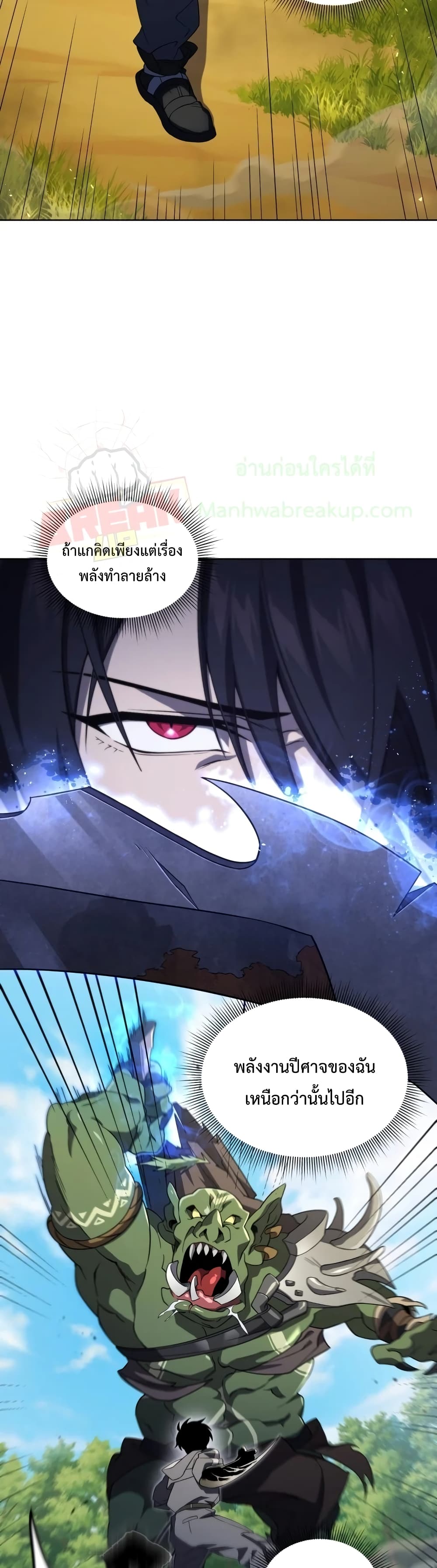 Player Who Returned 10,000 Years Later เพลเยอร์ผู้กลับมาในรอบหมื่นปี ตอนที่ 13 หน้า 4